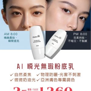 Elaine Sun伊徠恩 2/21～3/20特惠組合