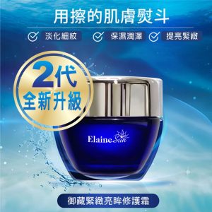 Elaine Sun伊徠恩御藏緊緻亮眸修護霜20ml