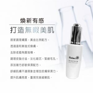Elaine Sun伊徠恩極光賦活精萃露30ml