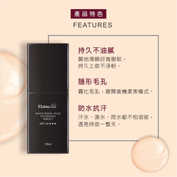 伊徠恩完美瑩透粉底液 SPF36***:圖片 4
