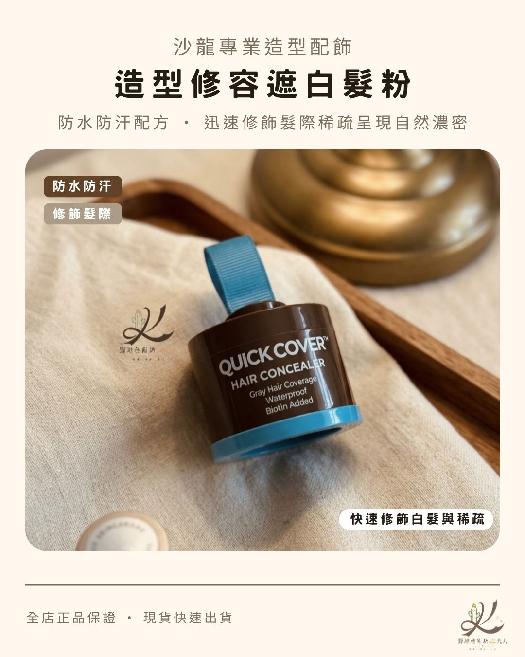 造型修容遮白髮粉